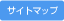 サイトマップへ