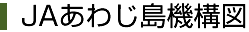 平成24年度機構図