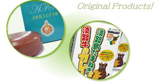 JAあわじ島のオリジナル商品