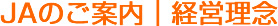 経営理念