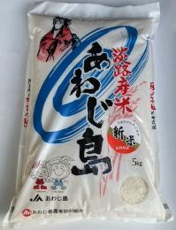 令和6年度産あわじ島米　キヌヒカリ【精米】5kg