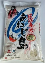 令和6年度産あわじ島米　コシヒカリ【精米】5kg